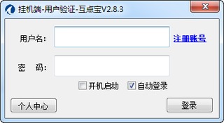 互点宝 2.8.3 最新免费版