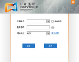粤国际商品交易模拟软件 6.3.2.73 安装版