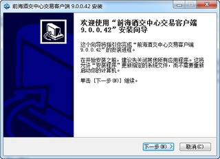 前海酒交中心交易客户端 9.0.0.42 最新版