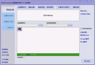 DwgTranslator 2.1 最新版