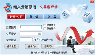 绍兴黄酒交易分析客户端 4.0.0.35 最新版