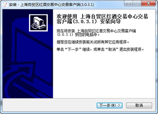 上海自贸区红酒交易中心交易客户端 3.0.3.1 最新版