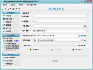 兮米安装包模板编译器 6.4.9 免费版 含操作视频