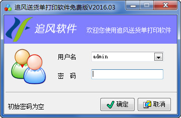 追风送货单打印软件免费版 2016.03 正式版
