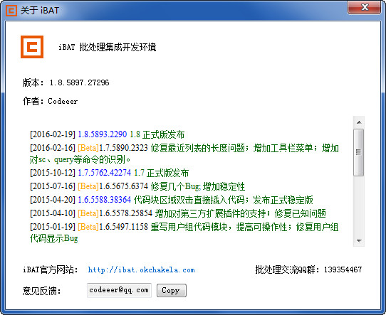 iBAT 1.8.5897.27296 最新绿色版