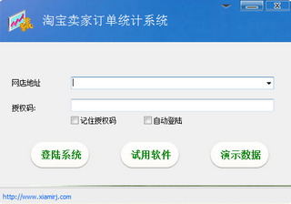 淘宝订单系统 2.6 免费版