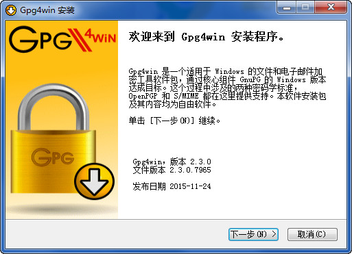 GPG4Win 2.3.0 最新版