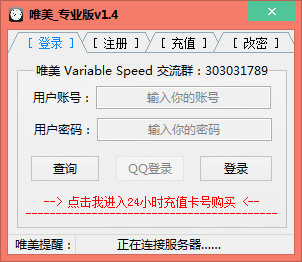 唯美变速精灵专业版 1.4 最新绿色版