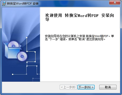 转换宝Word转PDF 2.1.61 正式版