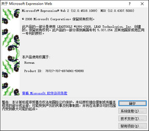 Microsoft Expression Web 2.0 12.0.4518.1089 简体中文版（含激活密钥）