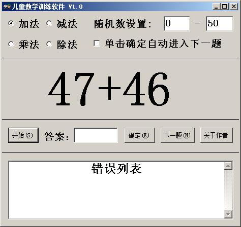 儿童数学训练软件