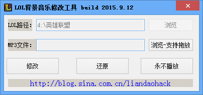 LOL背景音乐修改工具 2015.9.12 绿色版