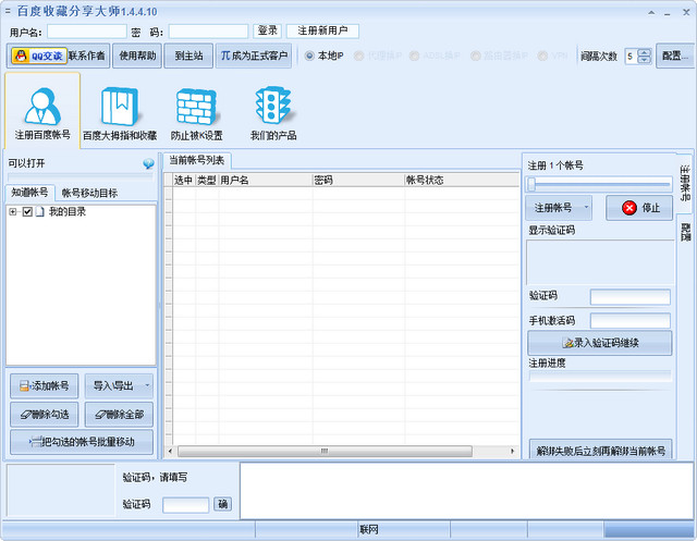 百度搜藏分享大师 1.4.4 中文绿色版