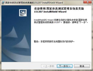 国家体质测试管理系统索美版 151207 免费版