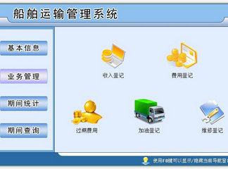 船舶运输管理系统 1.0 最新免费版