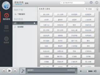 蓝蚁音效 2.52 正式版