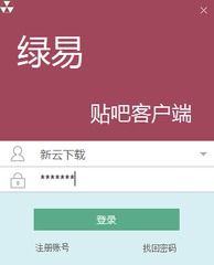 绿易贴吧客户端 2.1 最新版