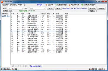 飞速车主名录 5.2 最新免费版