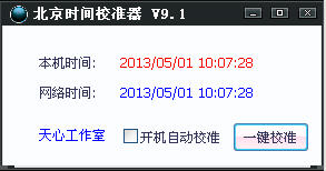北京时间校准器