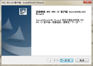 h3c 802.1x客户端 9.0.0.333 免费版 win7