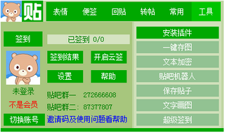 绿易贴吧工具箱 6.0 免费版