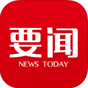 环球今日要闻app-环球今日要闻iPhone版下载v1.2 ios版