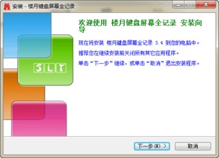 楼月键盘屏幕全记录软件 3.4 免费版