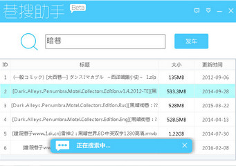巷搜助手种子搜索工具 1.0 免费版