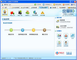 金掌柜全能电子交易管家 2.3.0 最新免费版