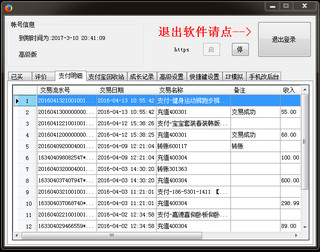 神盾淘宝后台修改软件 5.4.1 最新版