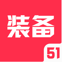 51装备平台 2.0.0.2 安卓版