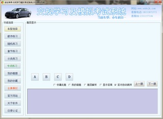 安达驾考 4.0 免费版