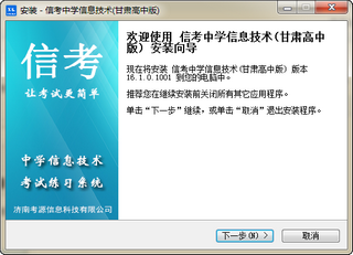 信考全国信息技术等级考试练习系统甘肃高中版 16.1.0.1002 免费版