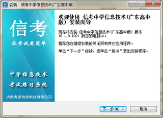 信考全国信息技术等级考试练习系统广东高中版 16.1.0.1001 免费版