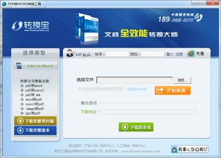 caj转换成word转换器 1.1 绿色免费版