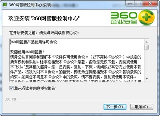 360网管版 5.0.6.1460 最新版