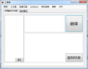 Windows全能工具箱