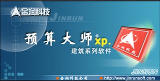 金润预算大师北京营改增 5.0 最新版