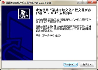 福建海峡文化产权交易所客户端 2.2.0.4 最新版