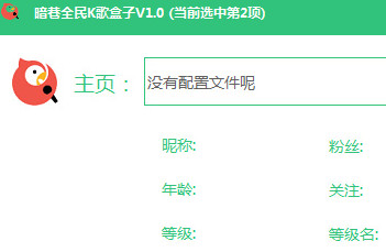 全民K歌盒子 1.0 绿色免费版