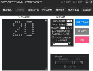 亮影LOL助手 9.4 免费版