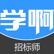 招标师题库 2.9.0 安卓版