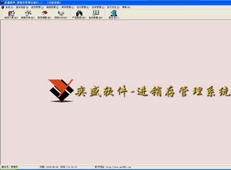 奕盛进销存管理系统
