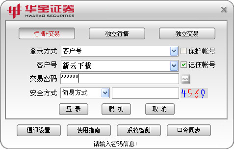 华宝证券至富版 7.58 安装版