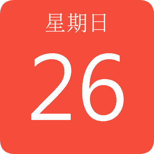 起点日历 2.2.11 安卓版