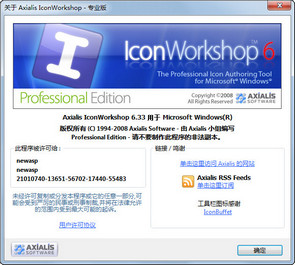 Axialis IconWorkshop 图标制作工具 6.8.1.0 原版汉化版