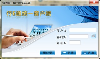 行E通 1.0.0.18 最新版