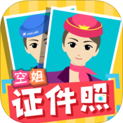 空姐证件照ios