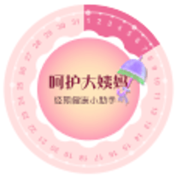 呵护大姨妈app 1.1 安卓版