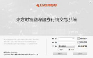 东方财富国际证券行情交易系统 1.02 免费版